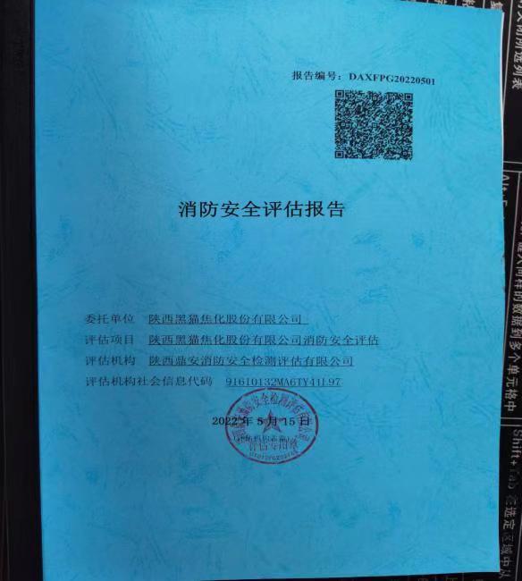 黑猫制造部顺利通过消防安全评估 黑猫制造部顺利通过消防安全评估