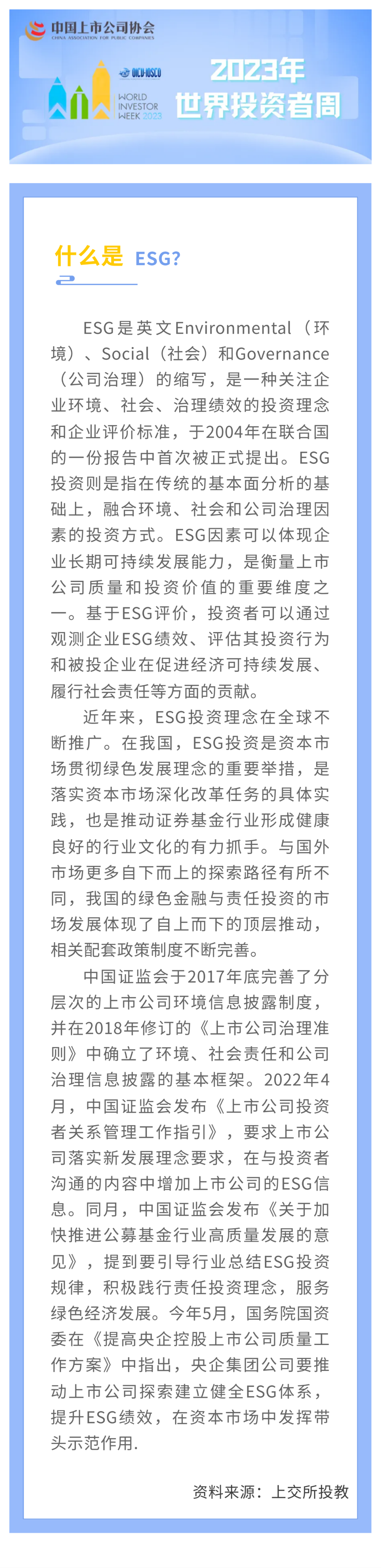 世界投资者活动  |  什么是ESG？